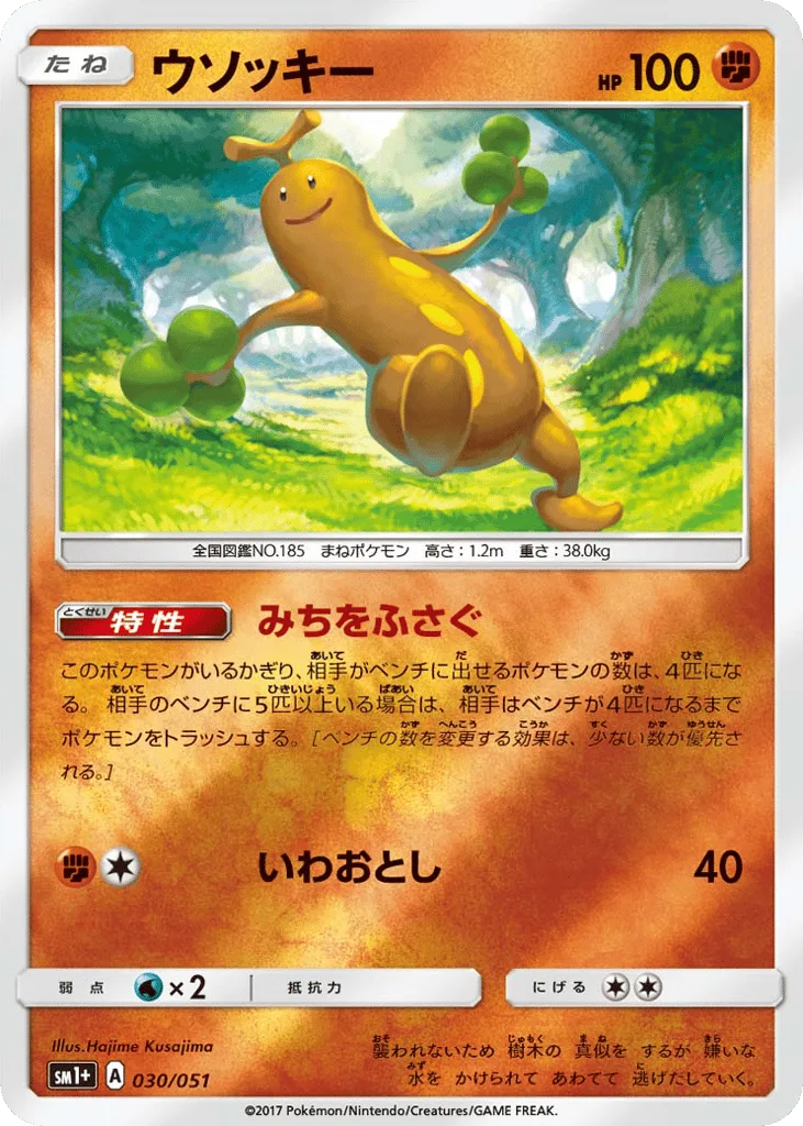 Sudowoodo, Strength Expansion Pack Sun & Moon #030/051