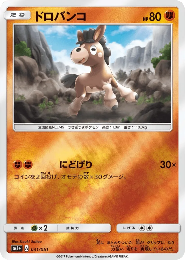Mudbray, Strength Expansion Pack Sun & Moon #031/051