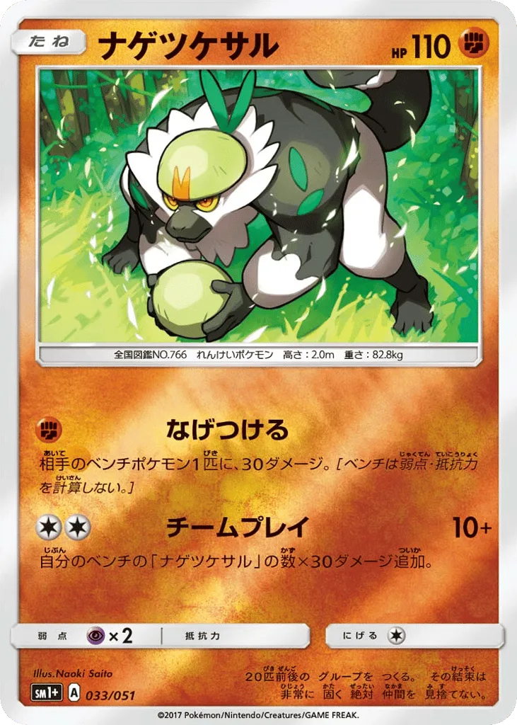 Passimian, Strength Expansion Pack Sun & Moon #033/051