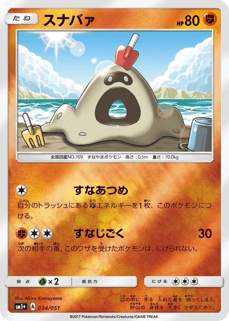 Sandygast, Strength Expansion Pack Sun & Moon #034/051