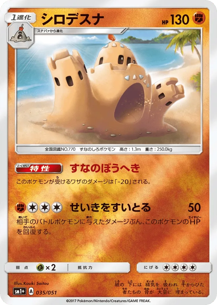 Palossand, Strength Expansion Pack Sun & Moon #035/051
