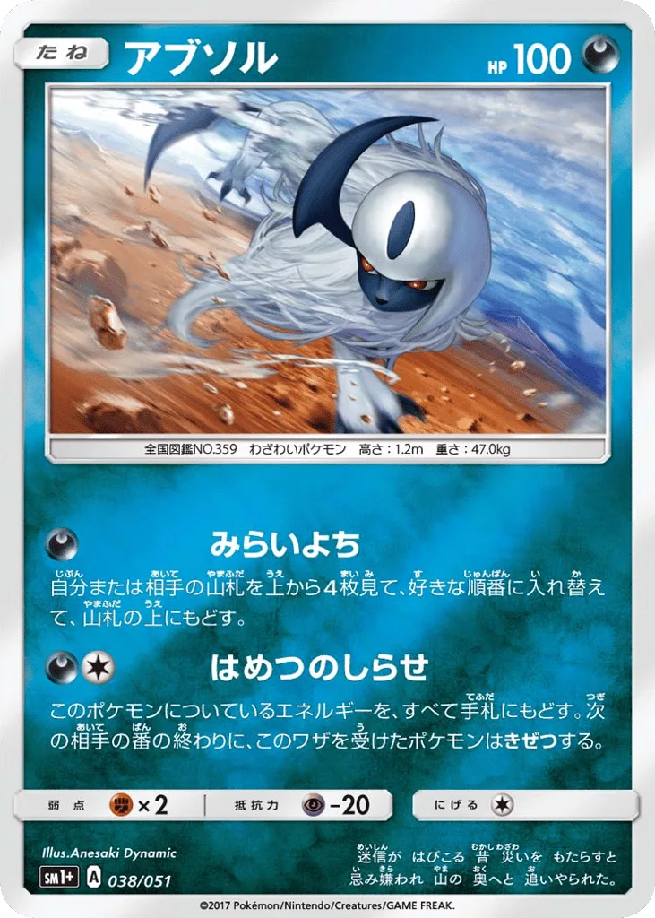 Absol, Strength Expansion Pack Sun & Moon #038/051