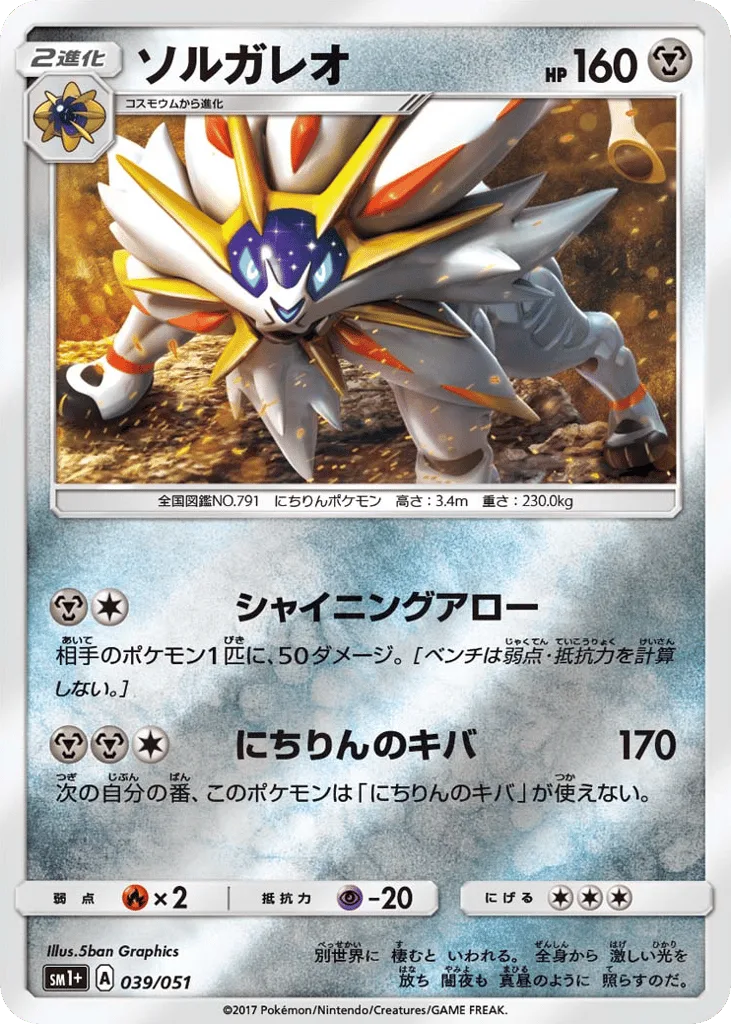 Solgaleo, Strength Expansion Pack Sun & Moon #039/051
