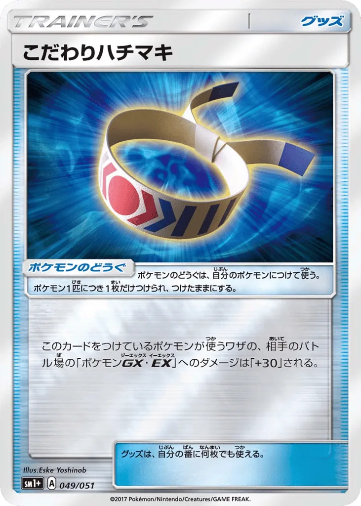 Choice Band, Strength Expansion Pack Sun & Moon #049/051