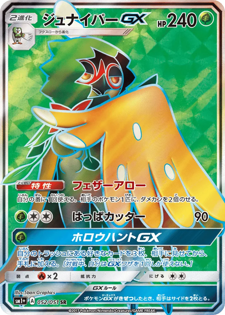 Decidueye-GX, Strength Expansion Pack Sun & Moon #052/051