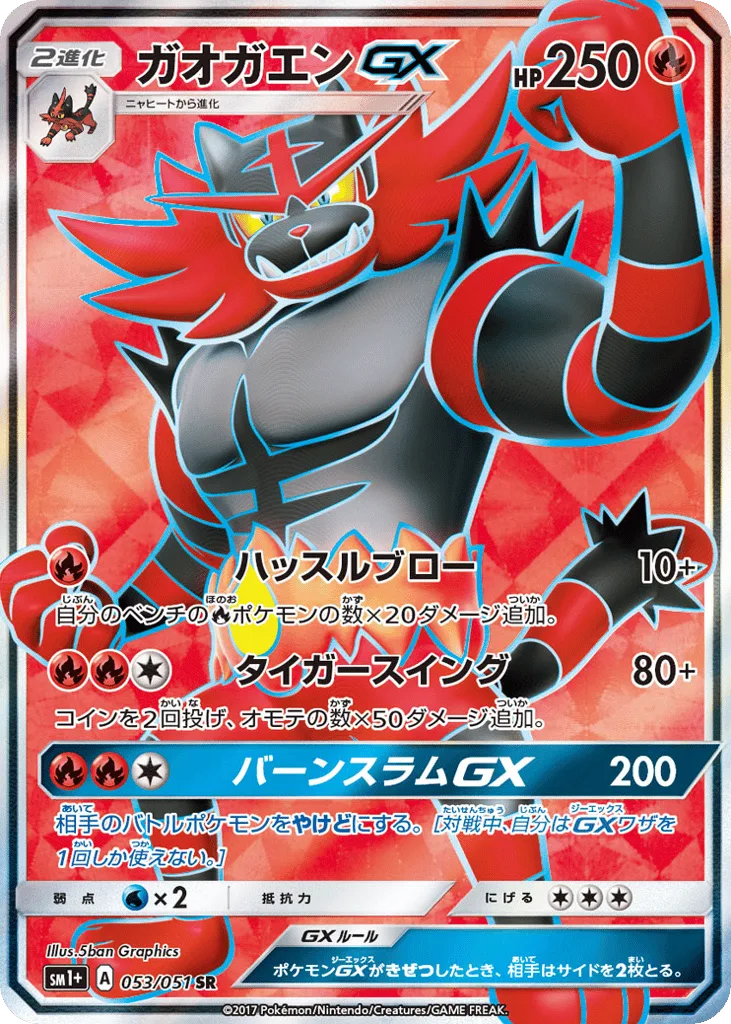 Incineroar-GX, Strength Expansion Pack Sun & Moon #053/051