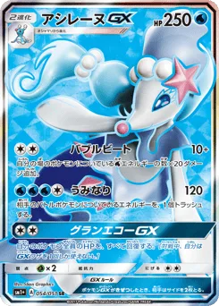 Primarina-GX