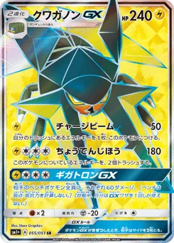 Vikavolt-GX