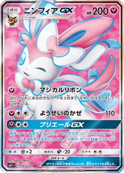 Sylveon-GX