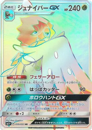 Decidueye-GX, Strength Expansion Pack Sun & Moon #059/051