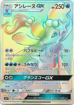 Primarina-GX