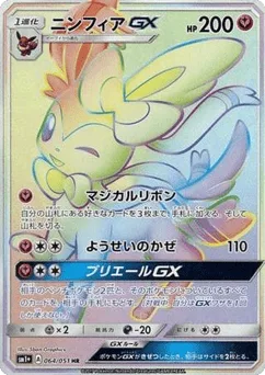 Sylveon-GX