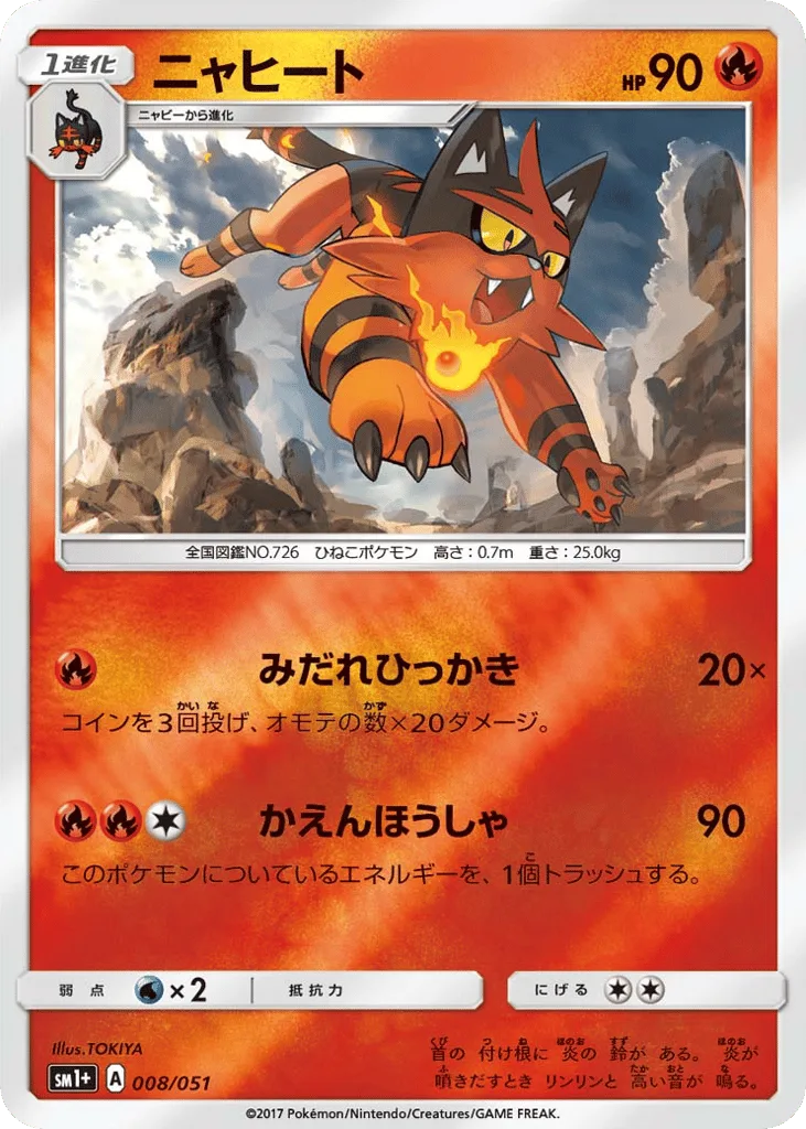 Torracat, Strength Expansion Pack Sun & Moon #008/051