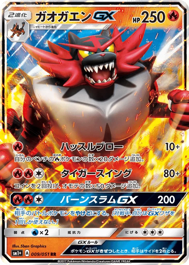 Incineroar-GX, Strength Expansion Pack Sun & Moon #009/051