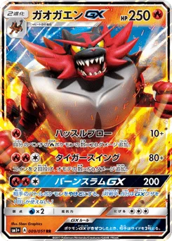 Incineroar-GX