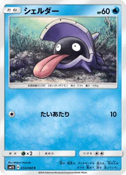 Shellder