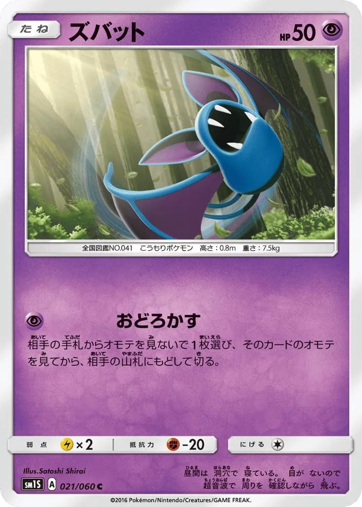 Zubat, Collection Sun #021/060