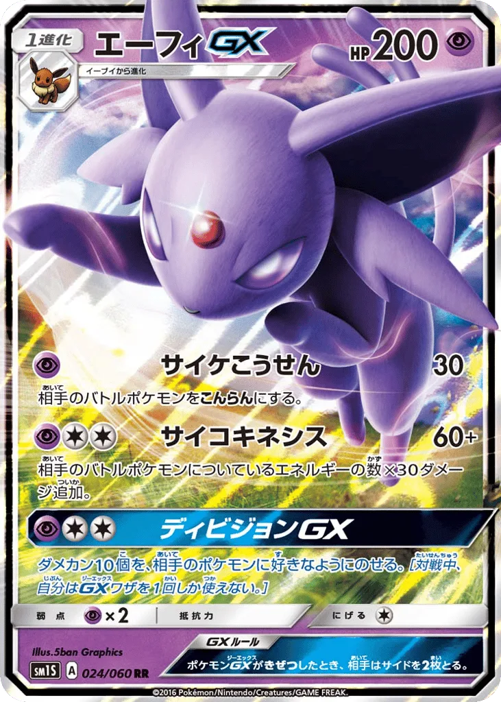 Espeon-GX, Collection Sun #024/060