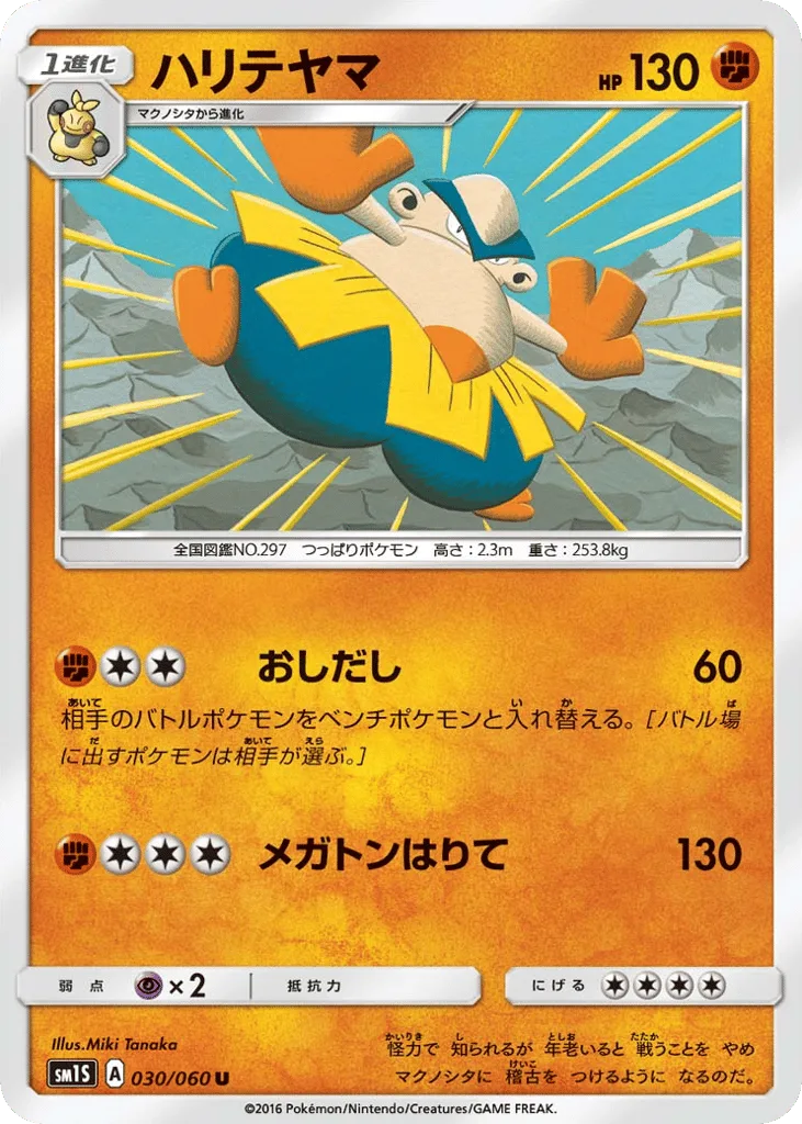 Hariyama, Collection Sun #030/060