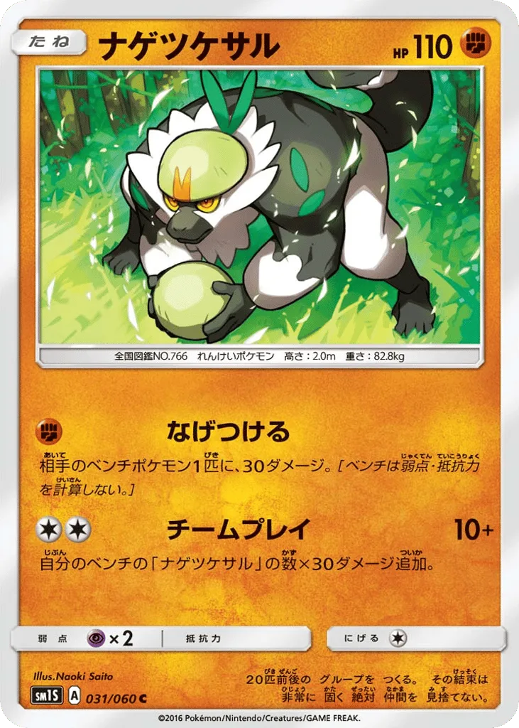 Passimian, Collection Sun #031/060