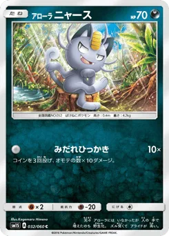 Alolan Meowth