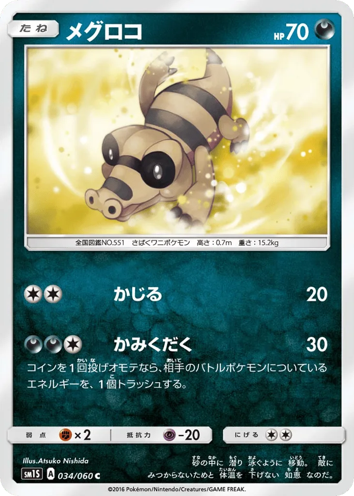 Sandile, Collection Sun #034/060
