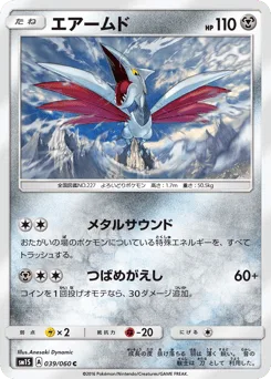 Skarmory
