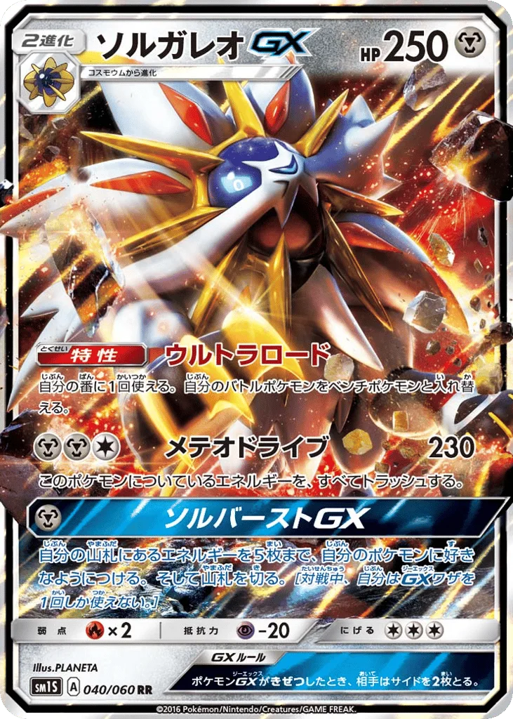 Solgaleo-GX, Collection Sun #040/060