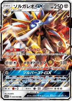 Solgaleo-GX