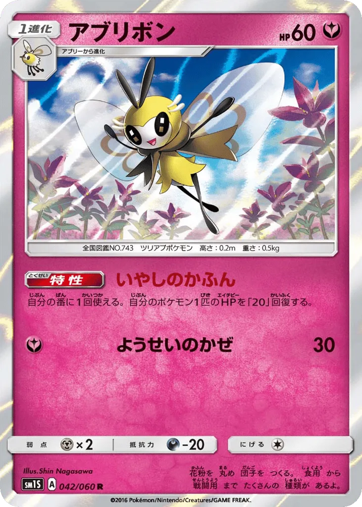 Ribombee, Collection Sun #042/060