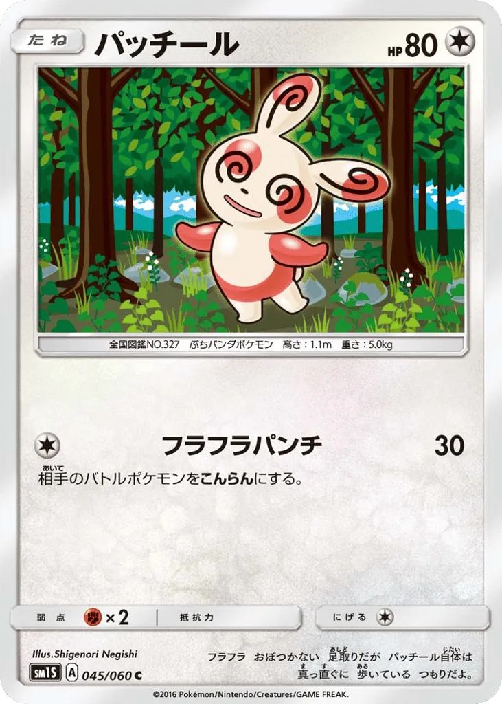Spinda, Collection Sun #045/060