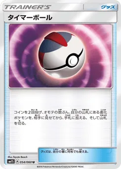 Timer Ball