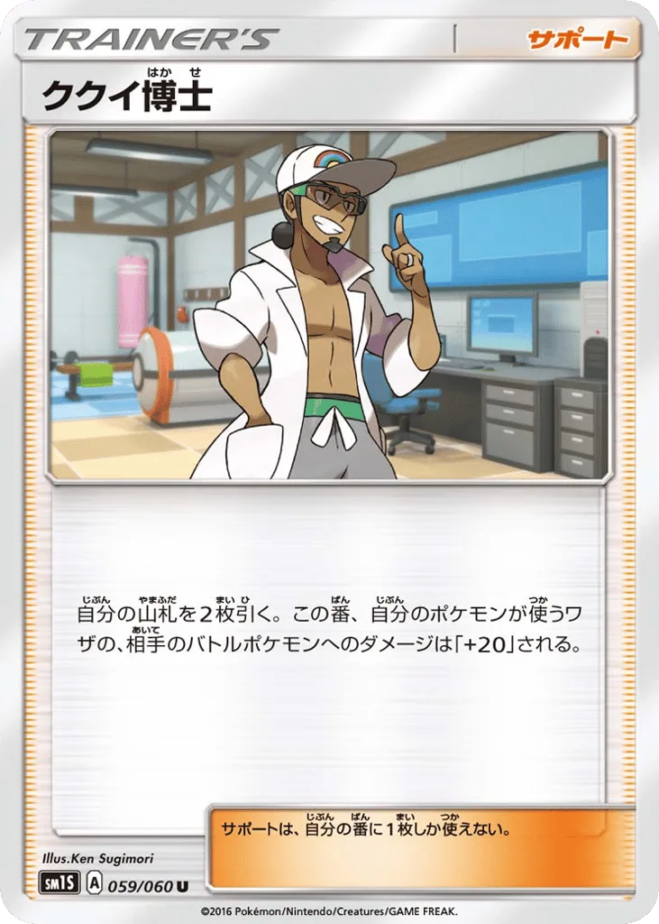 Professor Kukui, Collection Sun #059/060