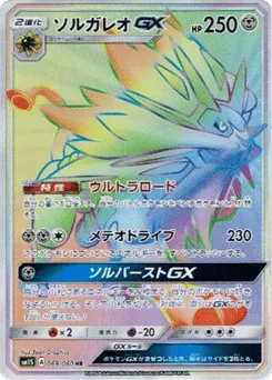Solgaleo-GX