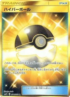 Ultra Ball
