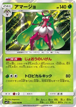Tsareena