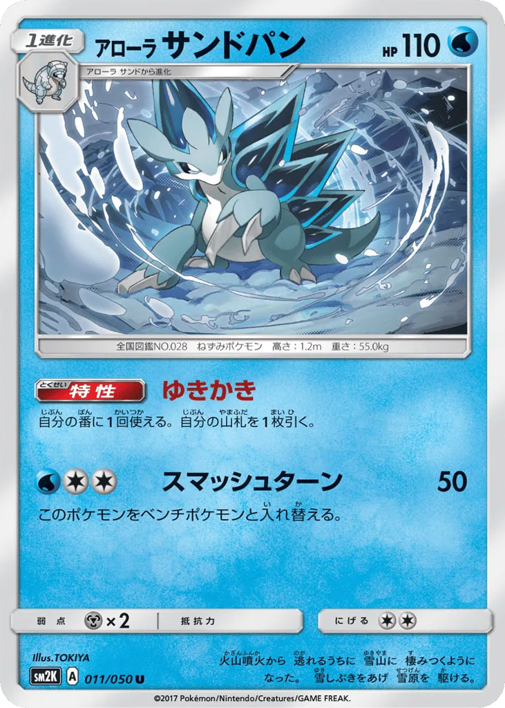 Alolan Sandslash, Islands Await You #011/050