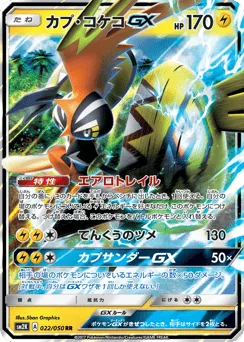 Tapu Koko-GX