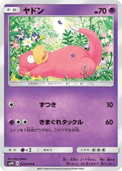 Slowpoke