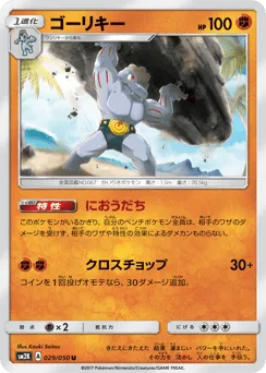 Machoke