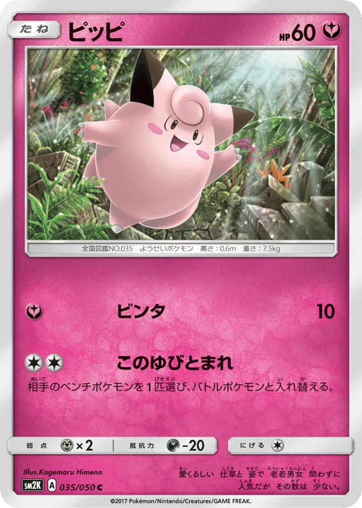 Clefairy, Islands Await You #035/050