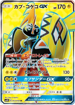 Tapu Koko-GX