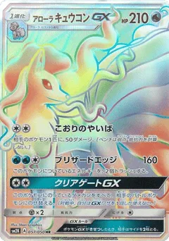 Alolan Ninetales-GX