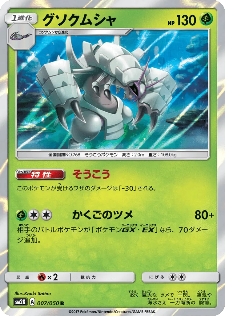 Golisopod, Islands Await You #007/050