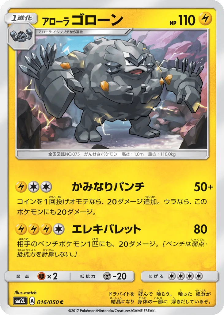 Alolan Graveler, Alolan Moonlight #016/050