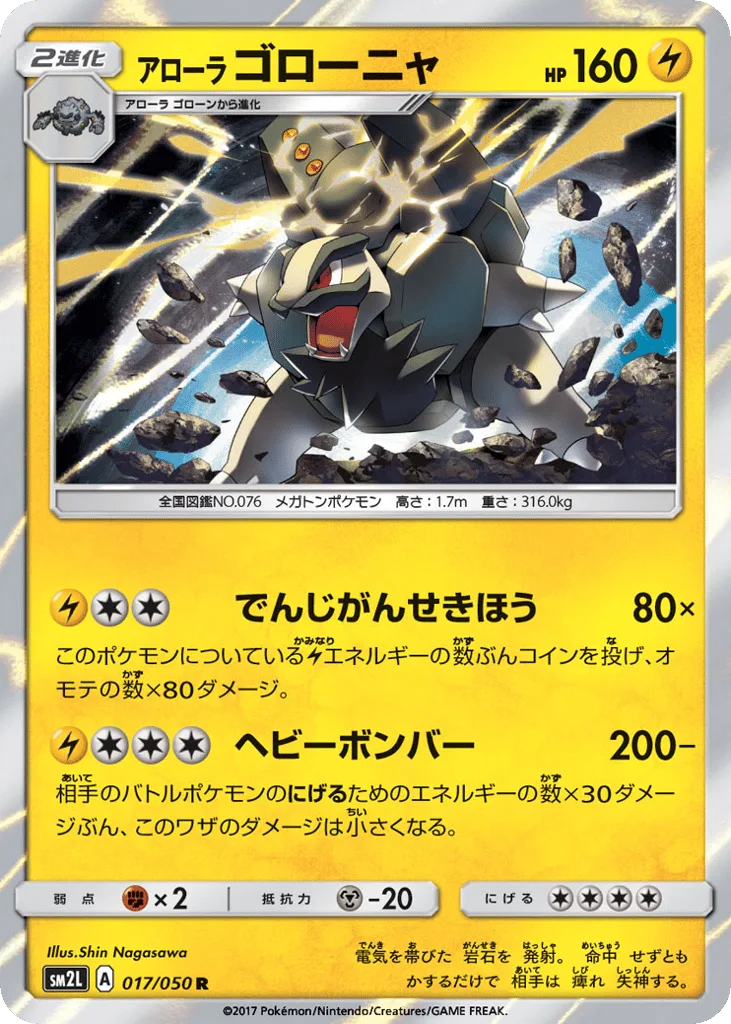 Alolan Golem, Alolan Moonlight #017/050
