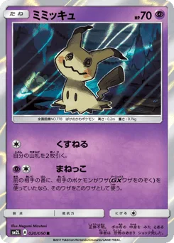 Mimikyu
