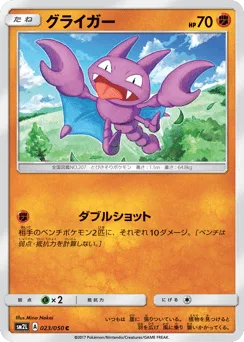 Gligar