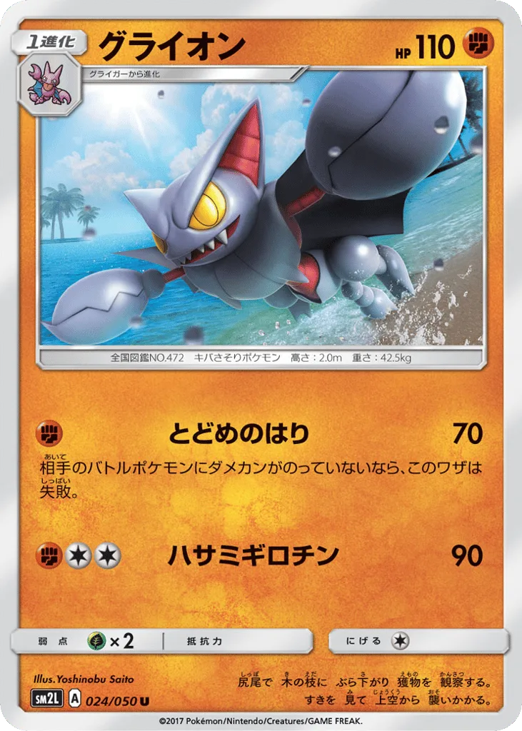 Gliscor, Alolan Moonlight #024/050