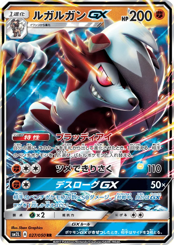 Lycanroc-GX, Alolan Moonlight #027/050